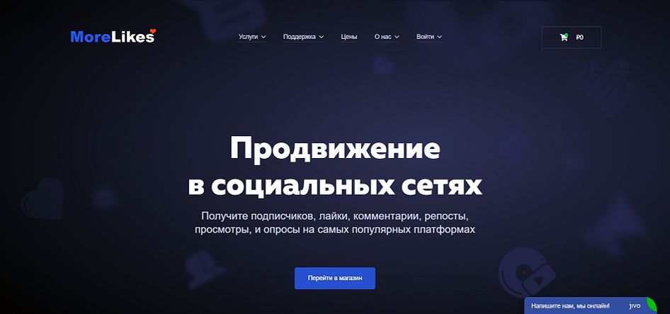 Главная страница Morelikes