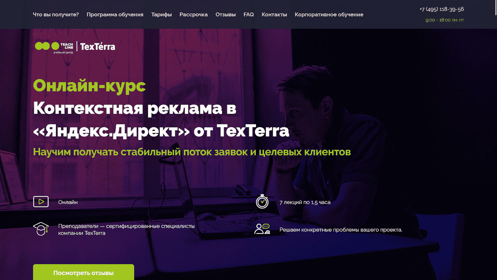 Главная страница курса от TexTerra