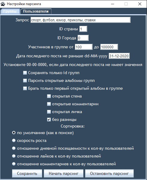 Парсинг пользователей ВКонтакте