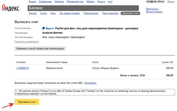 Раздел «Выписать счет» личного кабинета Яндекс.Директа