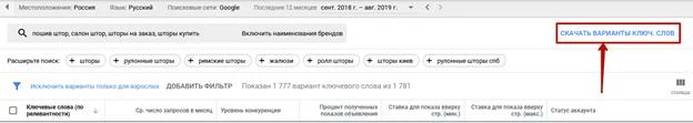 Скачивание подобранных ключевиков