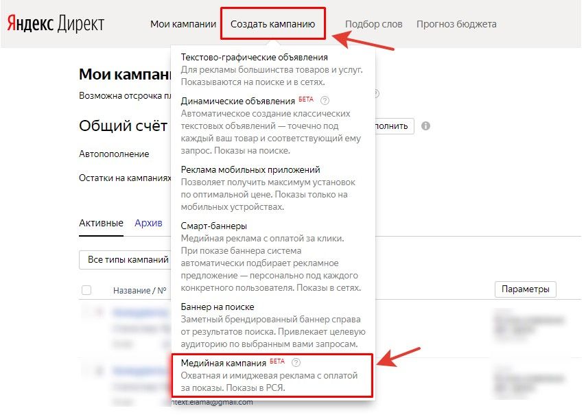 Настройка медийной рекламы в Яндекс.Директ - создание медийной кампании