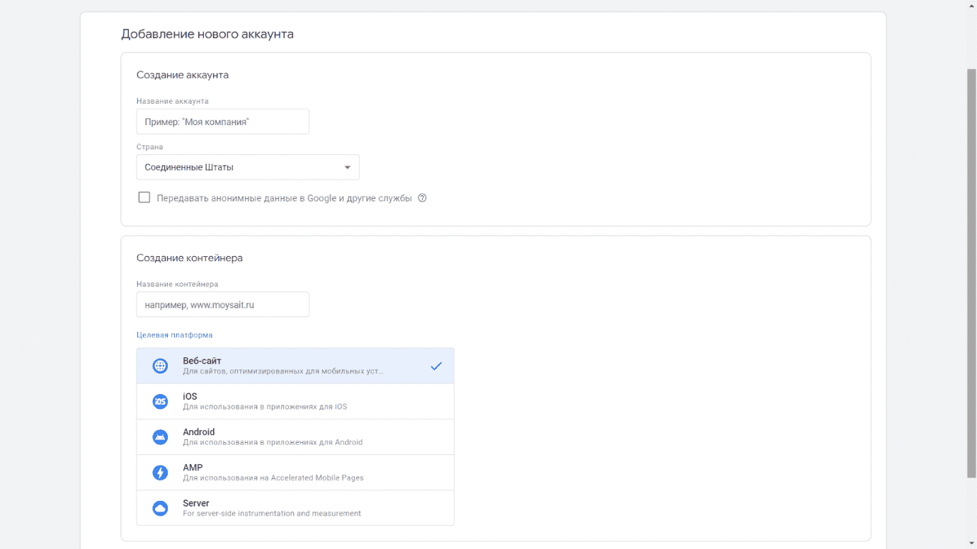Создание аккаунта в Google Tag Manager