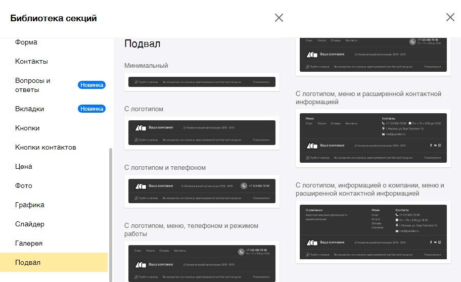 Библиотека секция «Подвал» в Яндекс Директе