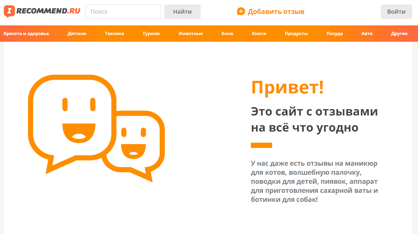 Сайт отзывов IRecommend.ru для заработка на отзывах