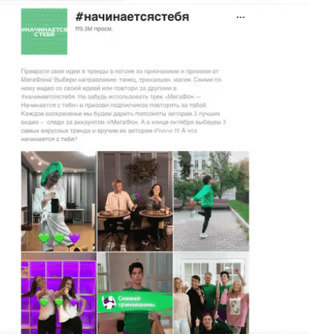 Челлендж от Мегафона