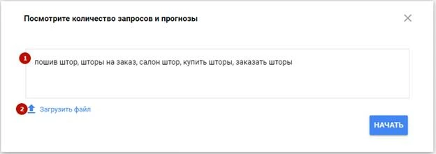 Два варианта внесения ключей для получения прогноза