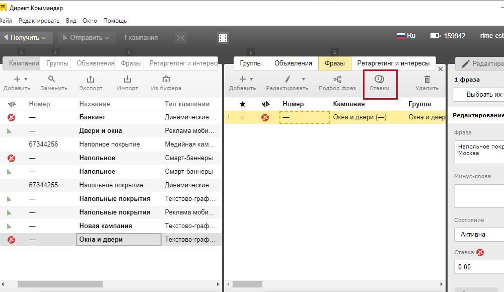 Вызов окна «Мастер ставок»