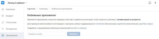 Раздел приложений в кабинете ВК