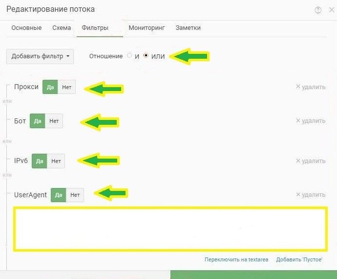 Редактирование потока
