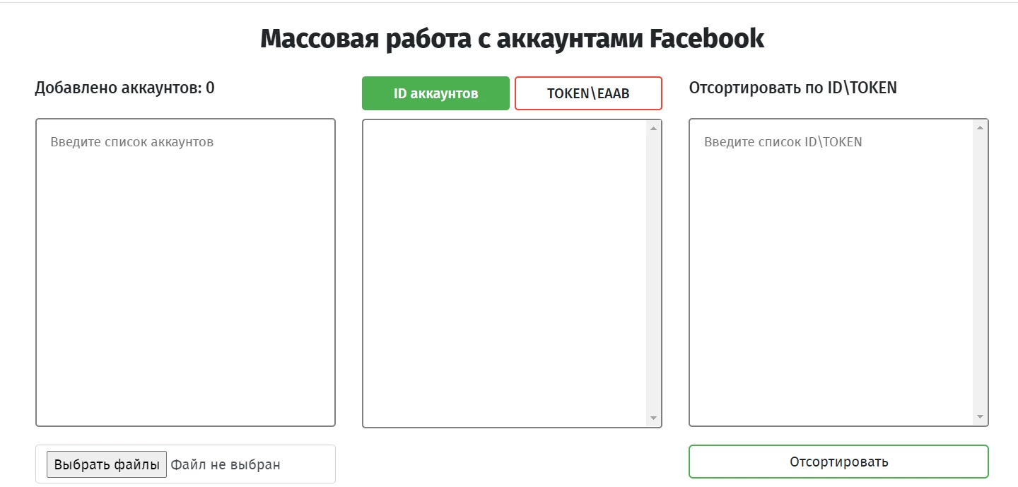 Список аккаунтов