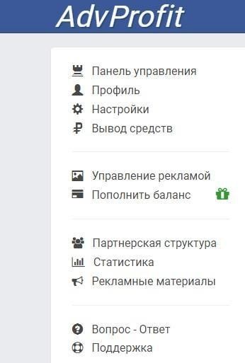 Кабинет пользователя Advprofit.ru