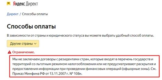 Указание ограничений в Яндекс.Директе