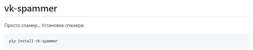 Спамер VK-spammer
