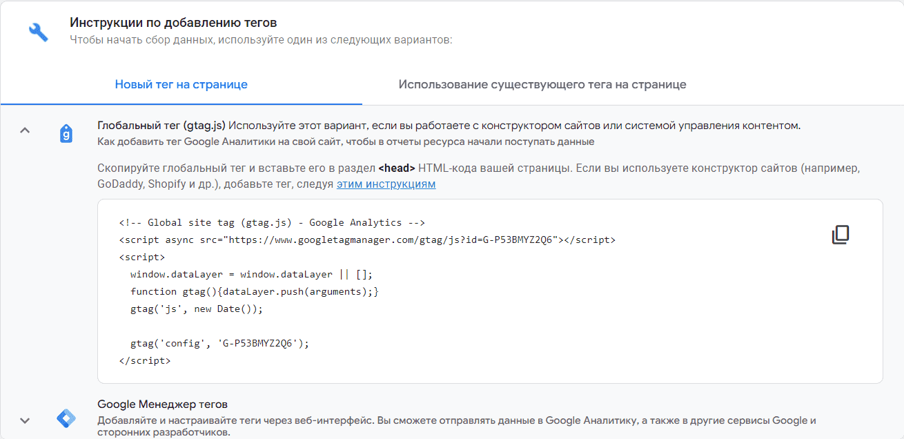 Встроенные инструкции на сайте Google