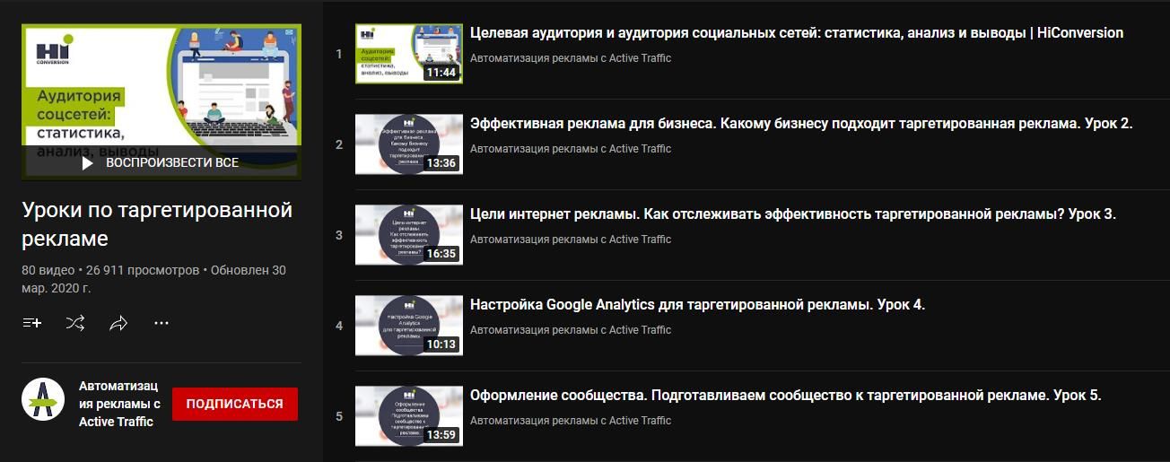 «Уроки по таргетированной рекламе» от Active Traffic
