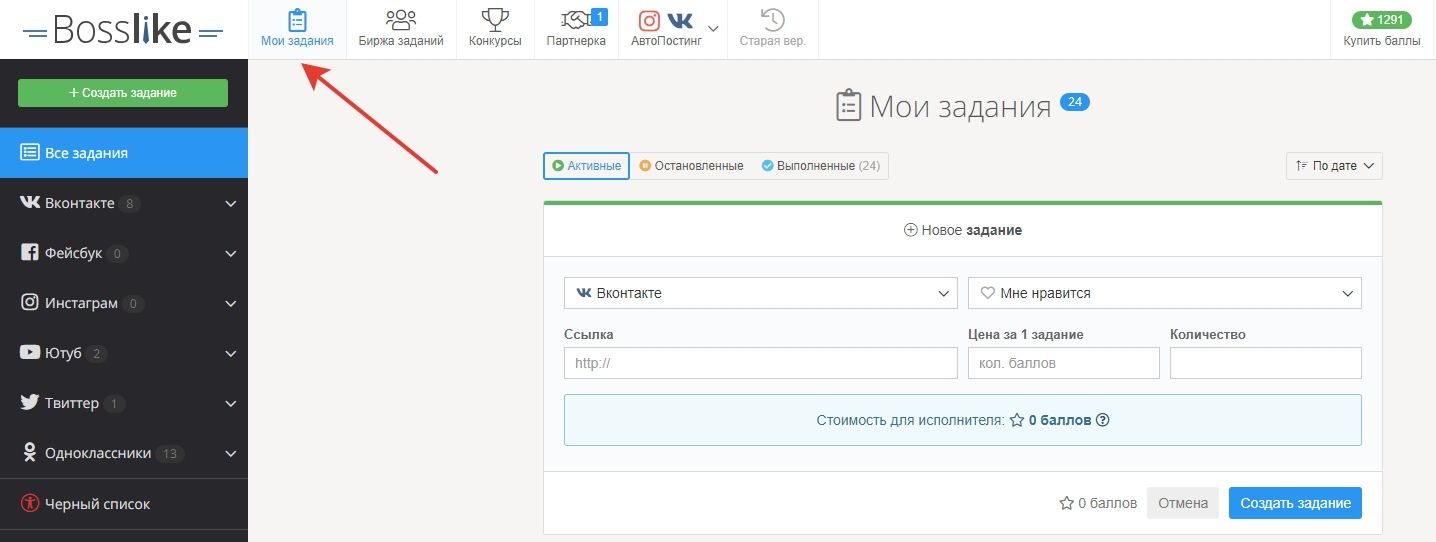 Пользовательский интерфейс Bosslike.ru