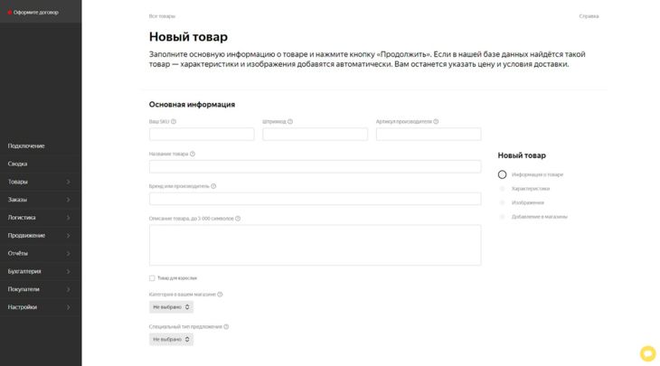 Новый товар в Яндекс.Маркете