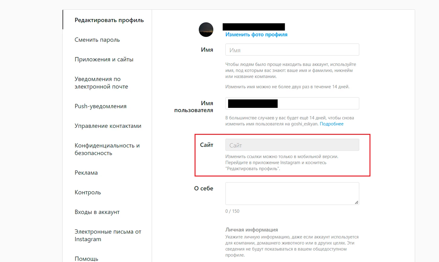 Ссылка в Инстаграм в "Редактировать профиль"