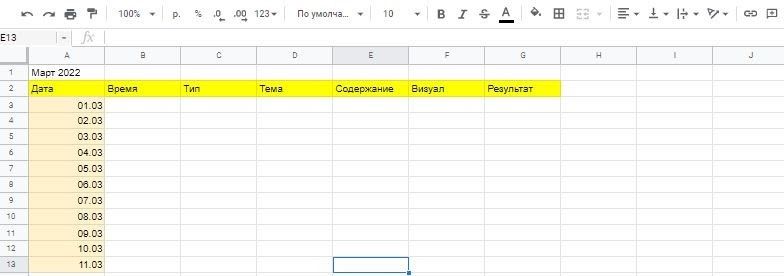 Пример контент-плана для сторис в Инстраграм