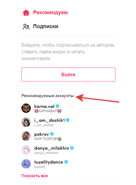 Раздел рекомендованных видео