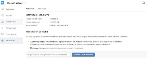Настройки доступа к рекламному кабинету ВК