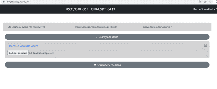 Процесс загрузки csv-файла с транзакциями