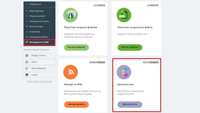 Раздел «Инструменты СММ» в Smmbox