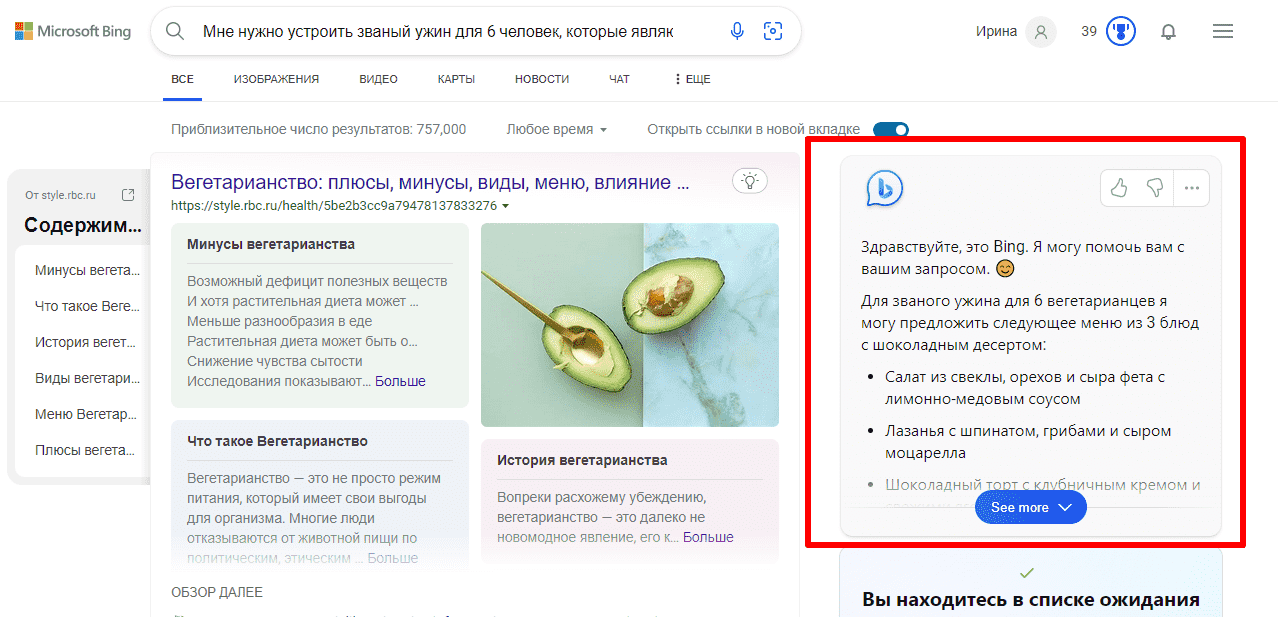 Слева — оглавление первой статьи в выдаче, по центру — сама статья с визуализированными разделами, справа — чат-бот ИИ, в котором можно посмотреть больше и написать дополнительные сообщения