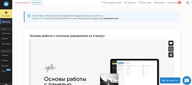 Личный кабинет сервиса Wfolio