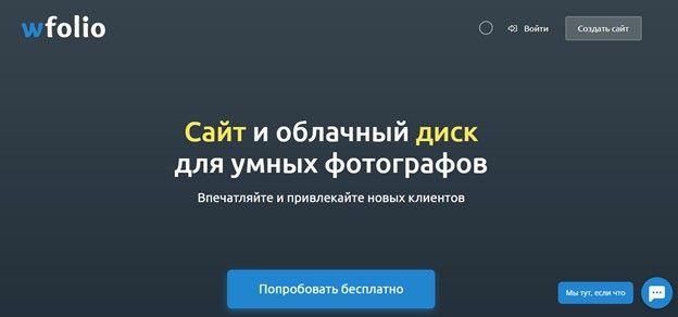 Главная страница Wfolio