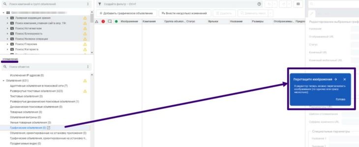 Изменение баннеров в редакторе Google
