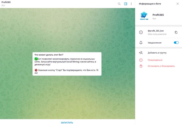 Бот для заработка Profit365