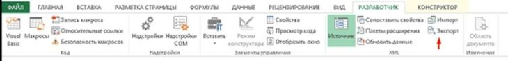 Экспорт XML-файла