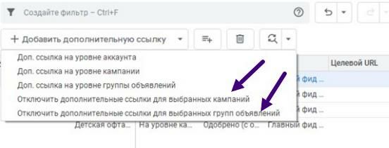 Отключения ссылок для рк