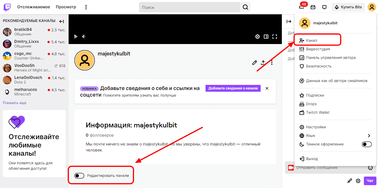 Активирование переключателя «Редактирование панели» в аккаунте Twich