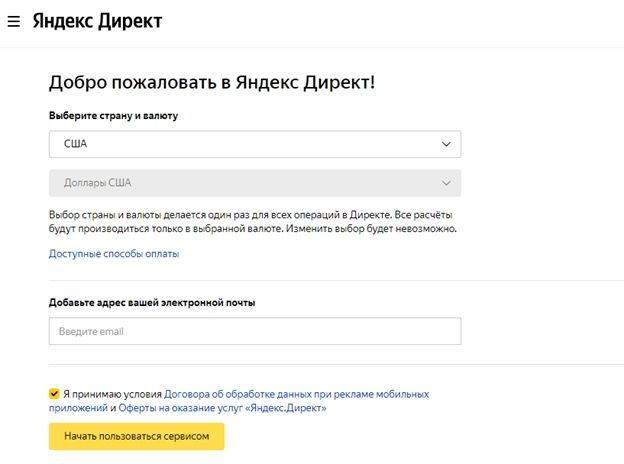 Анкета при регистрации аккаунта без НДС в Яндекс.Директе