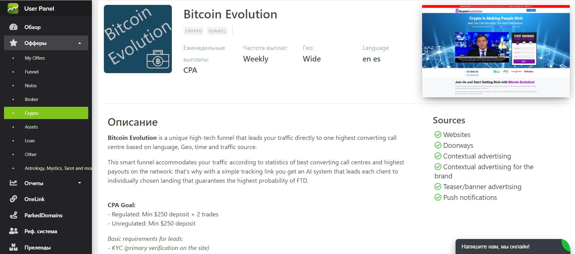 Оффер Bitcoin Evolution
