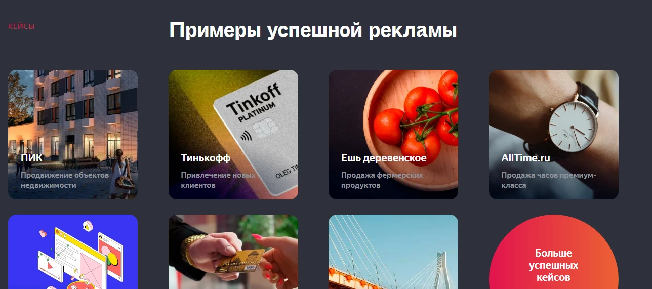 Примеры успешной рекламы