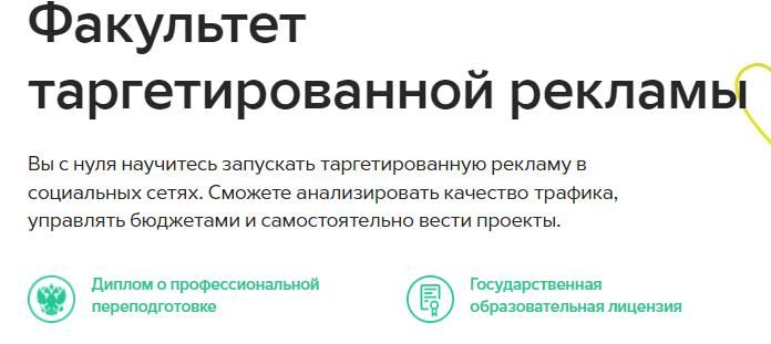 Факультет таргетированной рекламы от GeekBrains