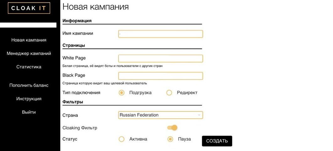 Создание кампании в Cloak It