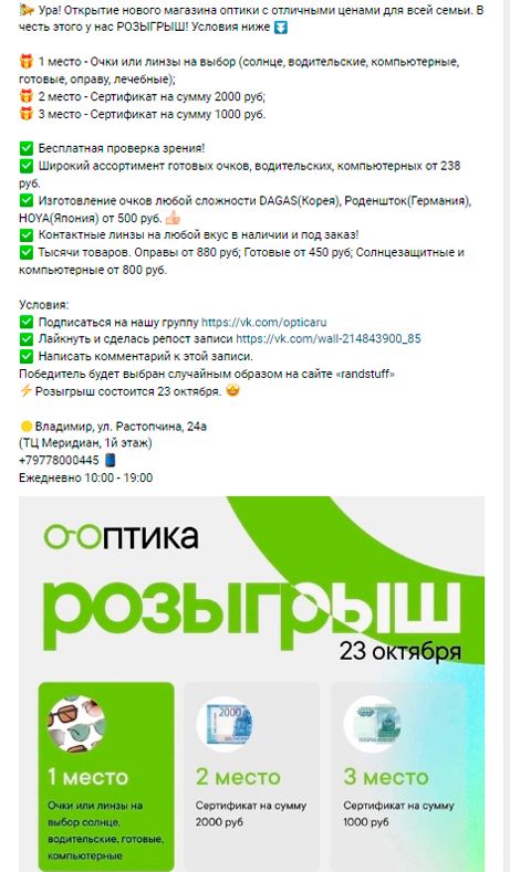 Рекламная акция во ВКонтакте