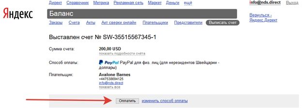 Завершающий этап оплаты на Яндекс.Директ