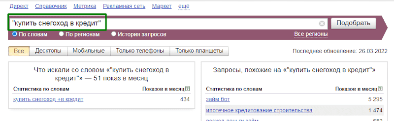 Оператор «кавычки» в сервисе Yandex Wordstat