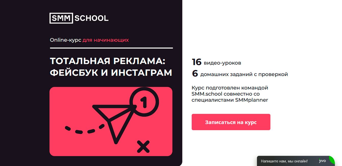 Курсы от SMM.SCHOOL