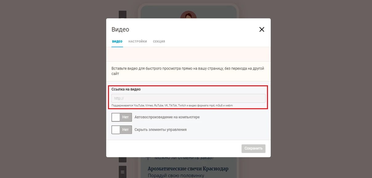 Блок "Видео"