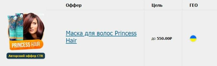 Пример оффера. Маска для волос