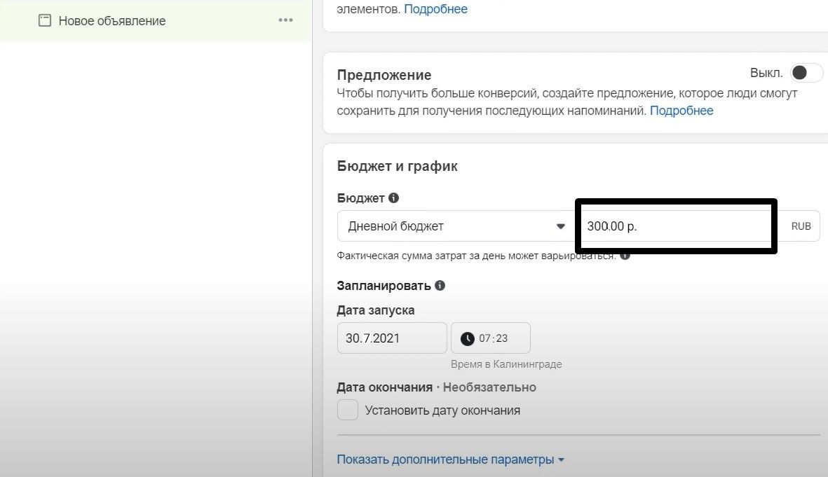 Настройки бюджета