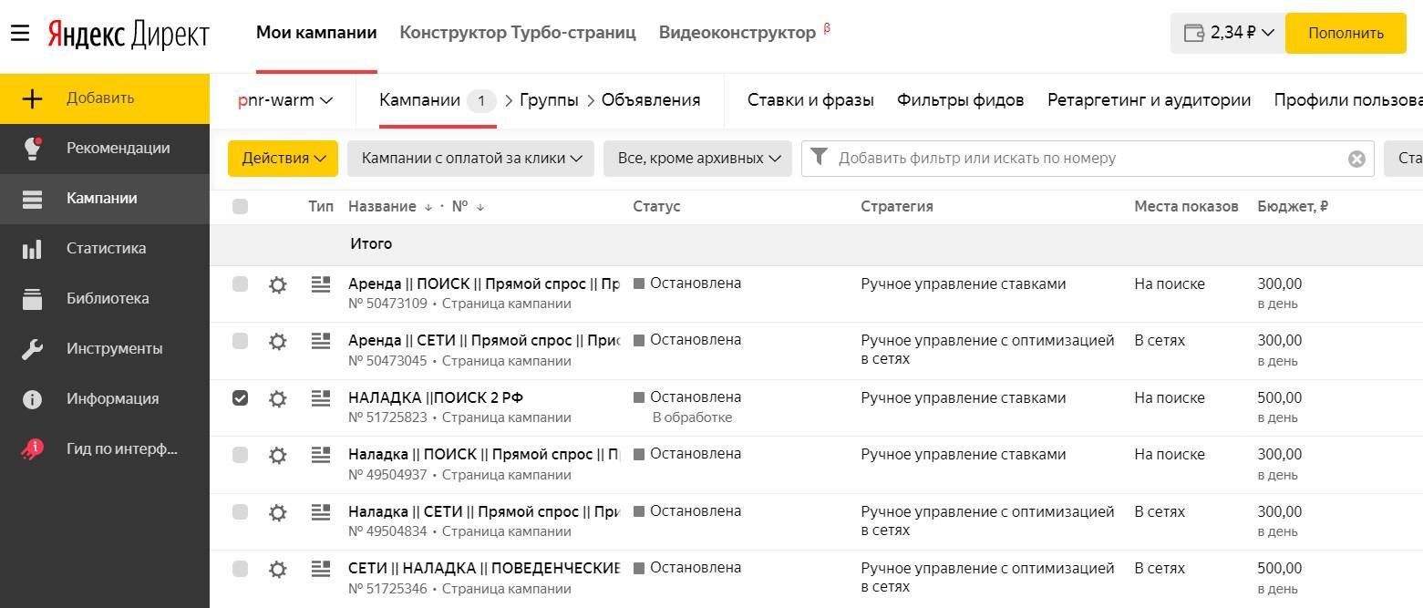 Интерфейс личного кабинета Яндекс.Директа
