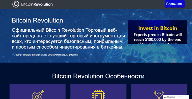 Интерфейс Bitcoin Revolution